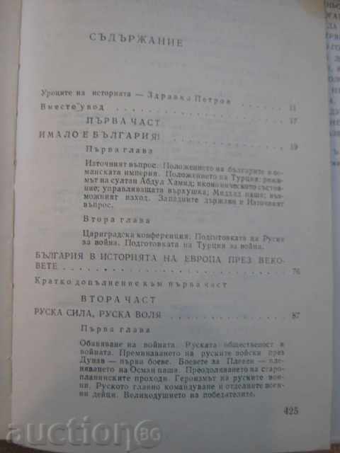 The book "Freedom of Bulgaria - Tenyo Tonchev" - 428 pages - 5 The book "Freedom of Bulgaria - Tenyo Tonchev" - 428 pages - 5