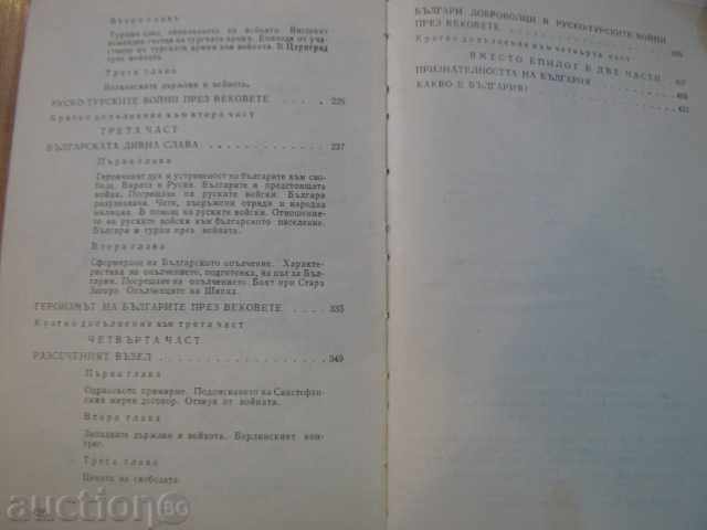 The book "Freedom of Bulgaria - Tenyo Tonchev" - 428 pages - 6 The book "Freedom of Bulgaria - Tenyo Tonchev" - 428 pages - 6