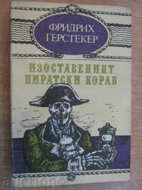 Книга "Изоставеният пиратски кораб - Ф.Герстекер" - 120 стр.