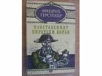 Βιβλίο «Το εγκαταλελειμμένο πειρατικό πλοίο - F.Gersteker» - 120 σελ.