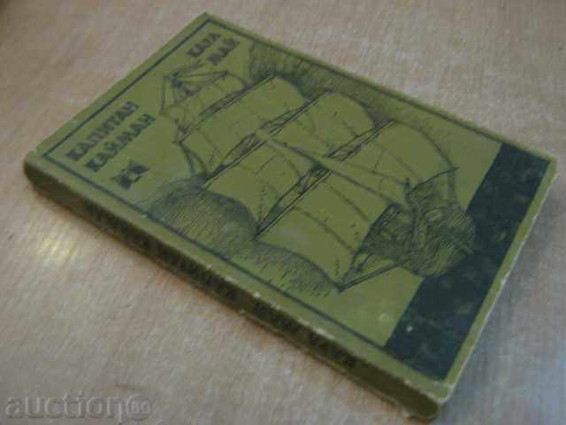 Book "Captain Cayman - Carl May" - 248 p. - 5 Book "Captain Cayman - Carl May" - 248 p. - 5
