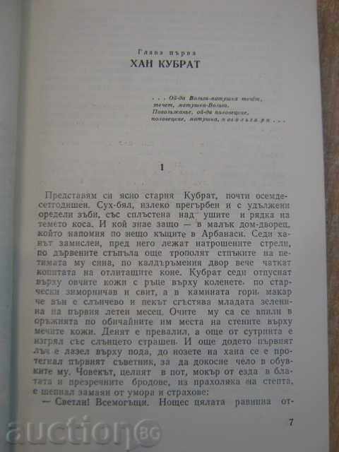 Auction Book "The First - Dimitar Dobrevski" - 258 pages Auction Book "The First - Dimitar Dobrevski" - 258 pages