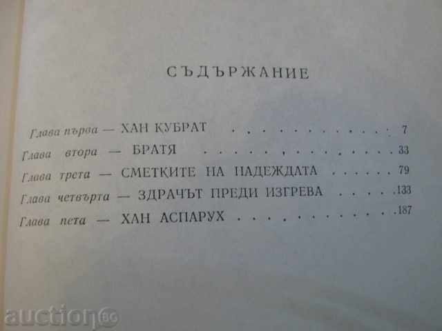 Delivery of Book "The First - Dimitar Dobrevski" - 258 pages Delivery of Book "The First - Dimitar Dobrevski" - 258 pages