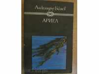 Βιβλίο "Ariel - Αλέξανδρος Belyaev" - 400 σελ.