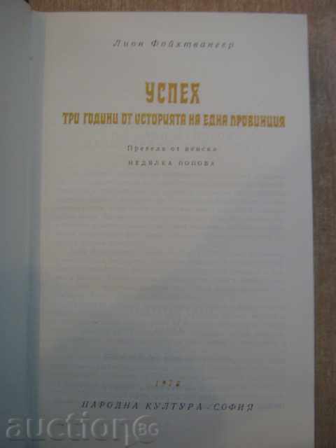 "Good luck - Lyon Foychtvanger" - 788 pages with price 4.50 BGN | € 2.30 "Good luck - Lyon Foychtvanger" - 788 pages with price 4.50 BGN | € 2.30