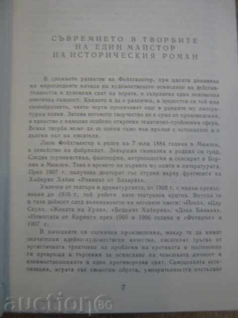 Auction "Good luck - Lyon Foychtvanger" - 788 pages Auction "Good luck - Lyon Foychtvanger" - 788 pages