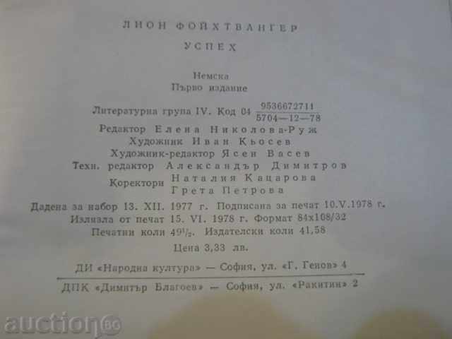 "Good luck - Lyon Foychtvanger" - 788 pages - 6 "Good luck - Lyon Foychtvanger" - 788 pages - 6