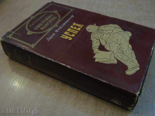 "Good luck - Lyon Foychtvanger" - 788 pages - 7 "Good luck - Lyon Foychtvanger" - 788 pages - 7