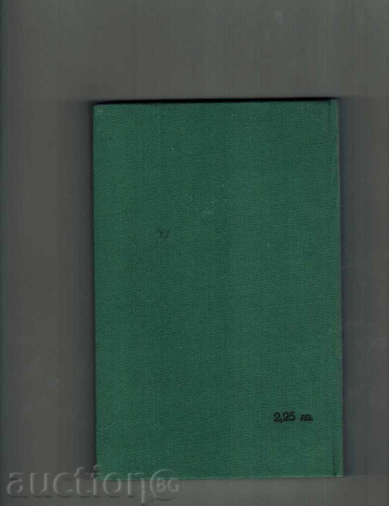 HRISTO BOTEV psychology - BORIS DELCHEV with price 5.00 BGN | € 2.56 HRISTO BOTEV psychology - BORIS DELCHEV with price 5.00 BGN | € 2.56