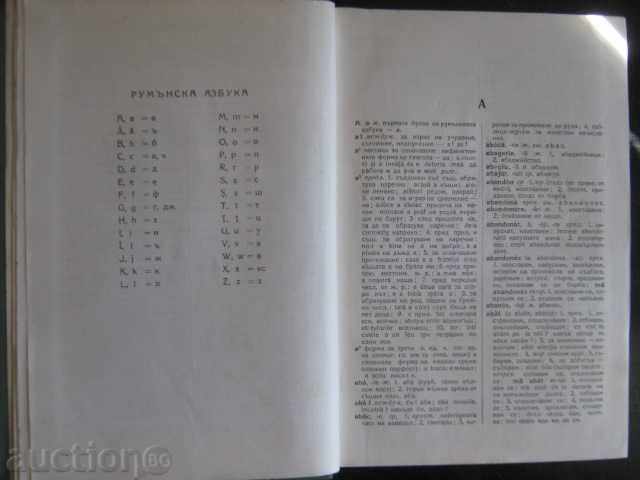 Delivery of Book "Romanian-Bulgarian Dictionary - Ivan Penakov" - 1236 pages Delivery of Book "Romanian-Bulgarian Dictionary - Ivan Penakov" - 1236 pages