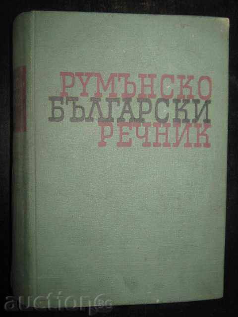 Βιβλίο «της Ρουμανίας, της Βουλγαρίας λεξικό - Ιβάν Penakov» - 1236 σελ.