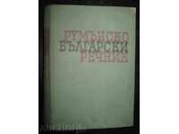 Book "Romanian-Bulgarian Dictionary - Ivan Penakov" - 1236 pages