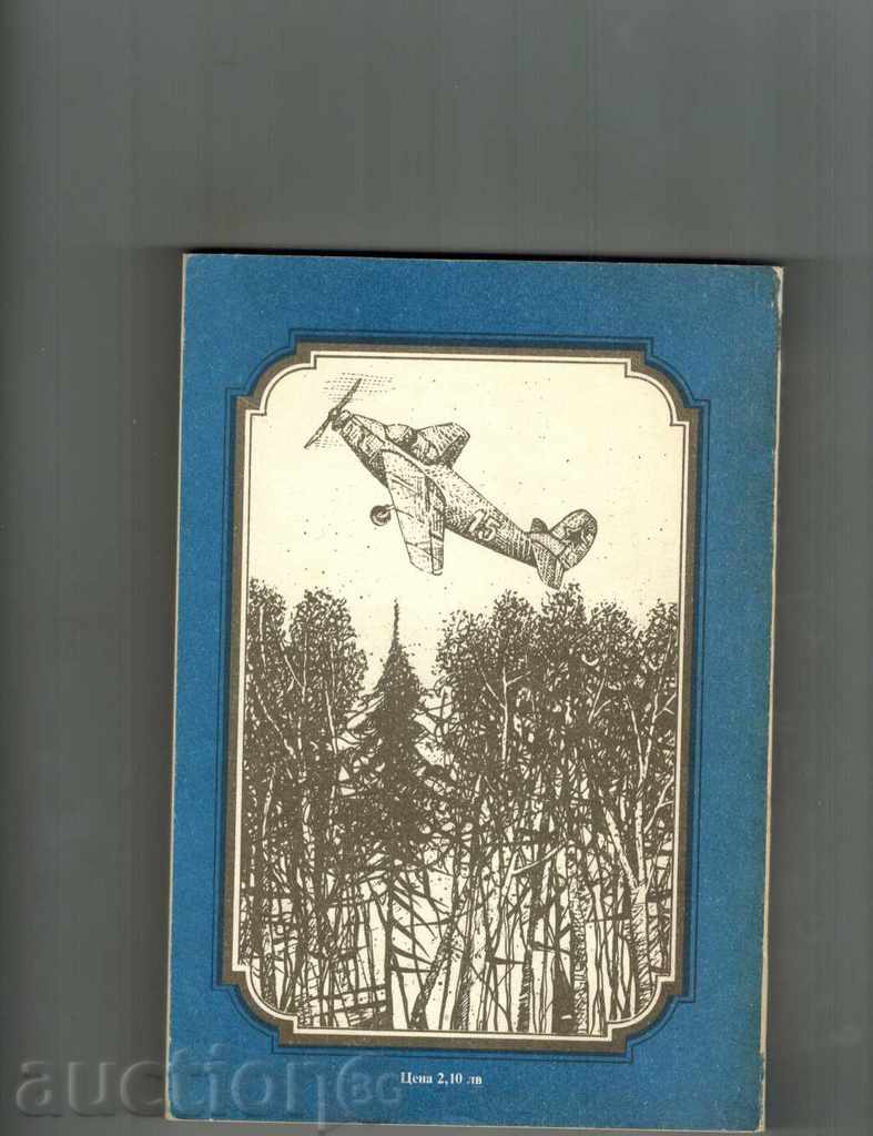 TRUE TO THE TRUE PEOPLE - BORIS POLEVOY with price 3.00 BGN | € 1.53 TRUE TO THE TRUE PEOPLE - BORIS POLEVOY with price 3.00 BGN | € 1.53