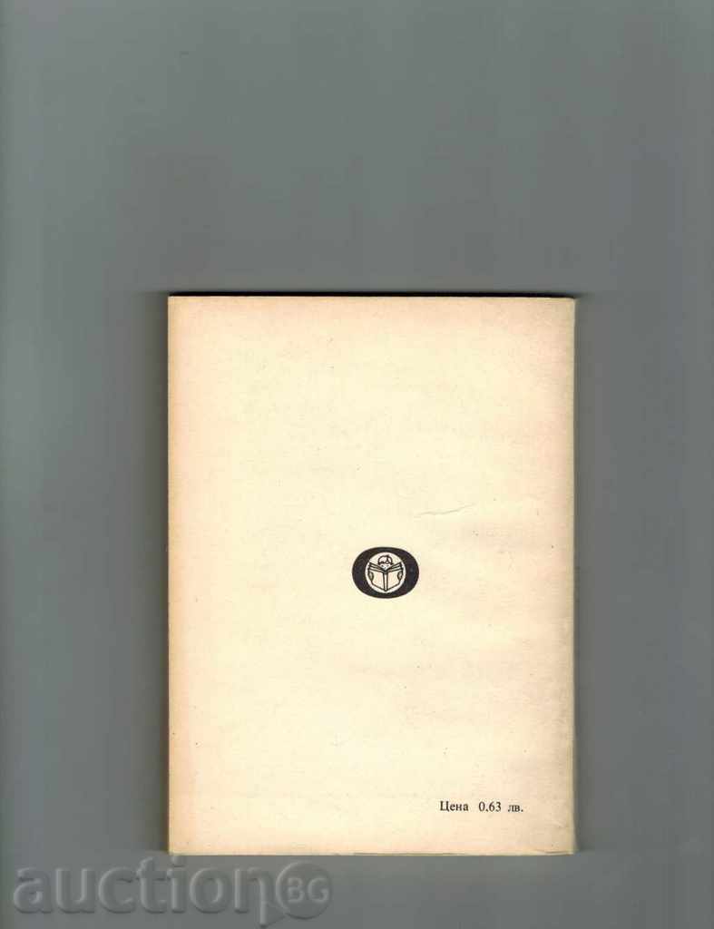 WILHELM TEL - FR. SHILER with price 2.00 BGN | € 1.02 WILHELM TEL - FR. SHILER with price 2.00 BGN | € 1.02