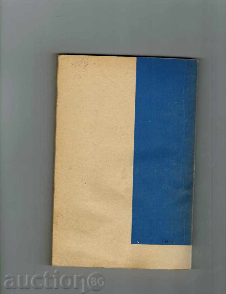 CONFERENCES, POEMS AUTOBIOGRAPHY - PR SLAVEYKOV 1961 with price 2.00 BGN | € 1.02 CONFERENCES, POEMS AUTOBIOGRAPHY - PR SLAVEYKOV 1961 with price 2.00 BGN | € 1.02