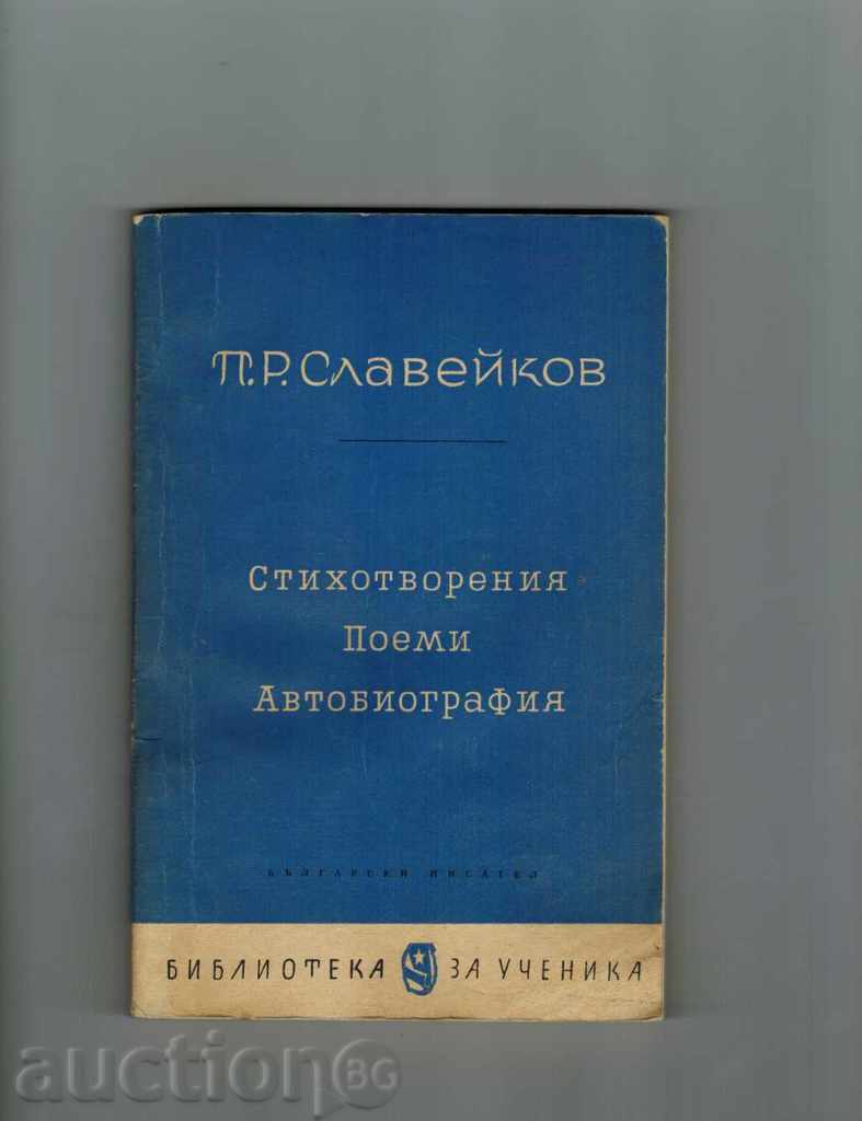 CONFERENCES, POEMS AUTOBIOGRAPHY - PR SLAVEYKOV 1961