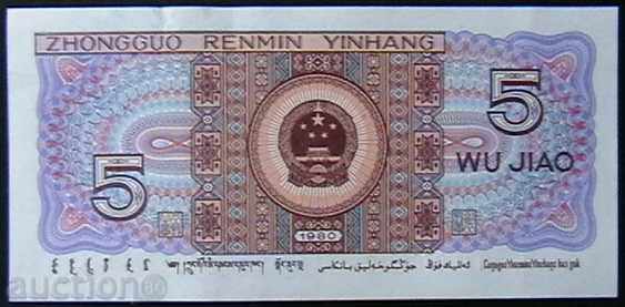 5 джао 1980, Китай with price 1.00 BGN | € 0.51 5 джао 1980, Китай with price 1.00 BGN | € 0.51