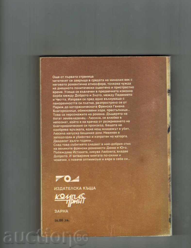 THE CROWN DAUGHTER - EMIL RISHBURG with price 4.50 BGN | € 2.30 THE CROWN DAUGHTER - EMIL RISHBURG with price 4.50 BGN | € 2.30