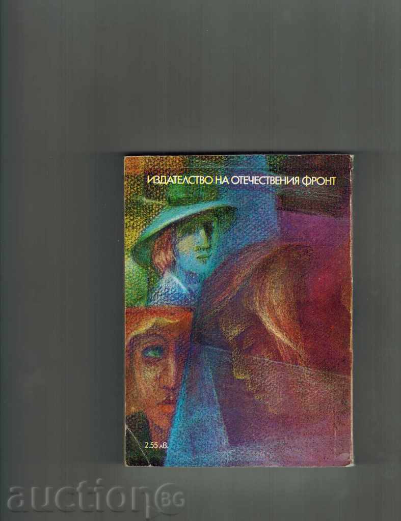 THE WOOD OF JUDA - ARCHIBALD KRONIN with price 4.00 BGN | € 2.05 THE WOOD OF JUDA - ARCHIBALD KRONIN with price 4.00 BGN | € 2.05