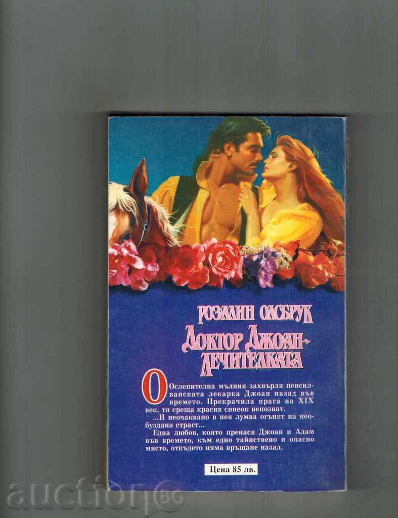 Doctor Joan vindecator - Rozalin OLSBRUK cu preț 4.00 BGN | € 2.05