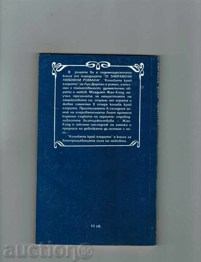 CALIBER END THE LAKE - WILL DERTAL with price 1.50 BGN | € 0.77 CALIBER END THE LAKE - WILL DERTAL with price 1.50 BGN | € 0.77