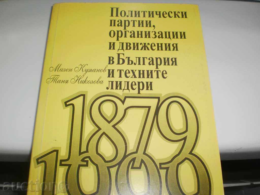 Political parties, parties, organizations and movements in Bulgaria. with price 10.00 BGN | € 5.11 Political parties, parties, organizations and movements in Bulgaria. with price 10.00 BGN | € 5.11