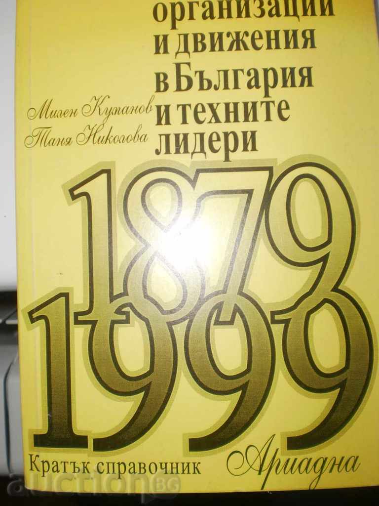 Auction Political parties, parties, organizations and movements in Bulgaria. Auction Political parties, parties, organizations and movements in Bulgaria.