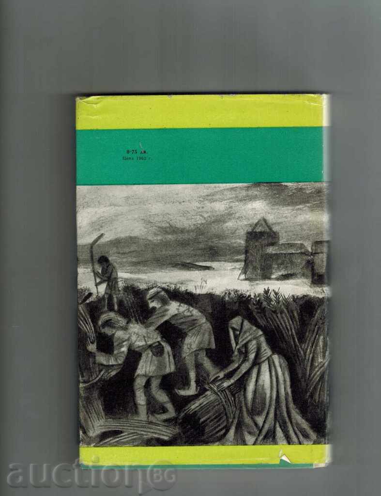 THE SMALL WALKER - GYOZ GODE 1964 with price 4.50 BGN | € 2.30 THE SMALL WALKER - GYOZ GODE 1964 with price 4.50 BGN | € 2.30