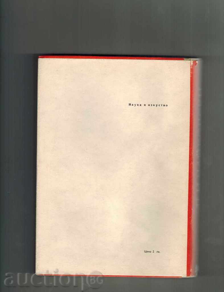 PJ CHAIKOVSKI - IF KUNIN 1968 with price 9.00 BGN | € 4.60 PJ CHAIKOVSKI - IF KUNIN 1968 with price 9.00 BGN | € 4.60