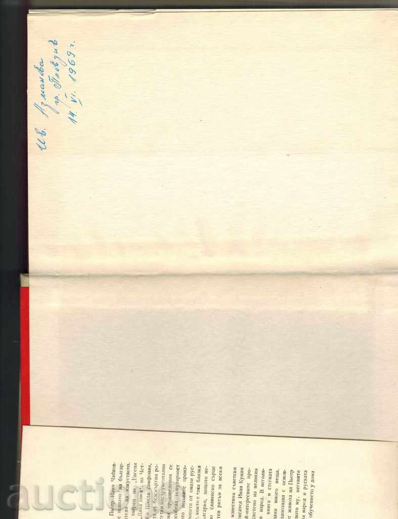 Auction PJ CHAIKOVSKI - IF KUNIN 1968 Auction PJ CHAIKOVSKI - IF KUNIN 1968