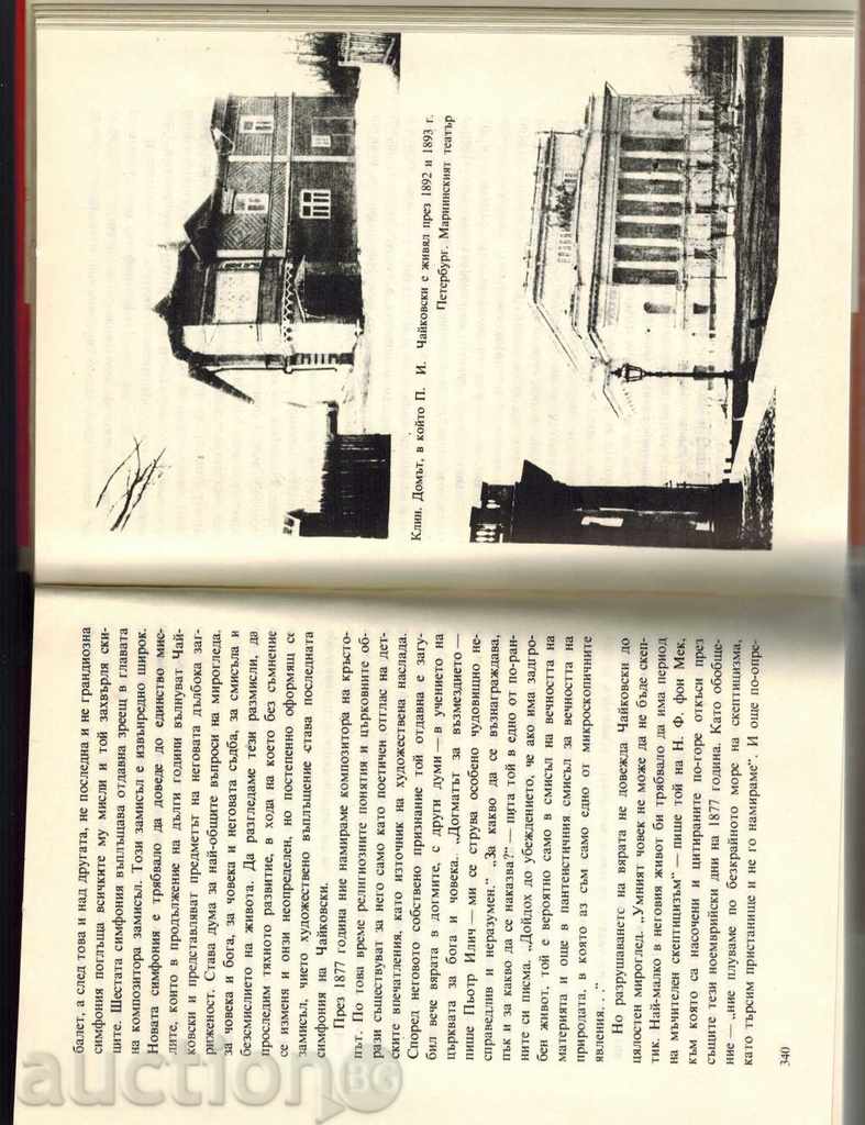 Delivery of PJ CHAIKOVSKI - IF KUNIN 1968 Delivery of PJ CHAIKOVSKI - IF KUNIN 1968