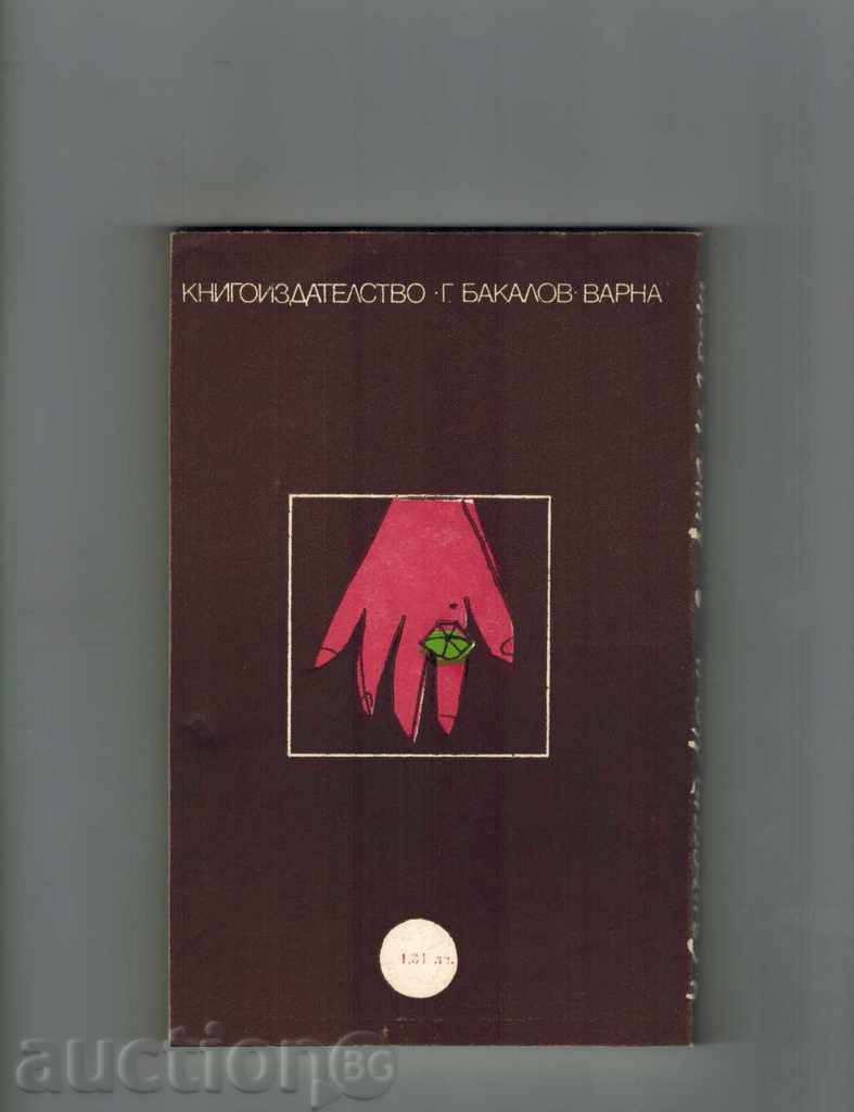 LUNA AND GROSH - W. SUMAREST MOYM with price 4.00 BGN | € 2.05 LUNA AND GROSH - W. SUMAREST MOYM with price 4.00 BGN | € 2.05