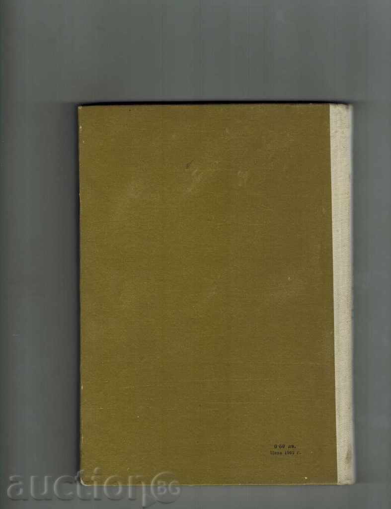 UNDER THE SAME KNOW - IVAN KRASTEV 1964 with price 5.00 BGN | € 2.56 UNDER THE SAME KNOW - IVAN KRASTEV 1964 with price 5.00 BGN | € 2.56