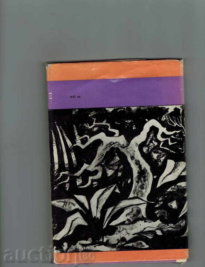 THE SECRET OF THE WINTER ISLAND - MARTIN VIKRAMASINGE 1965 with price 4.00 BGN | € 2.05 THE SECRET OF THE WINTER ISLAND - MARTIN VIKRAMASINGE 1965 with price 4.00 BGN | € 2.05