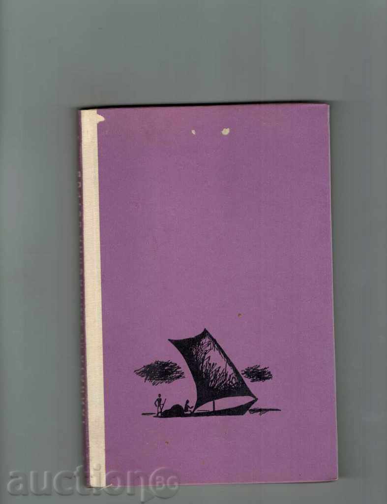 Auction THE SECRET OF THE WINTER ISLAND - MARTIN VIKRAMASINGE 1965 Auction THE SECRET OF THE WINTER ISLAND - MARTIN VIKRAMASINGE 1965