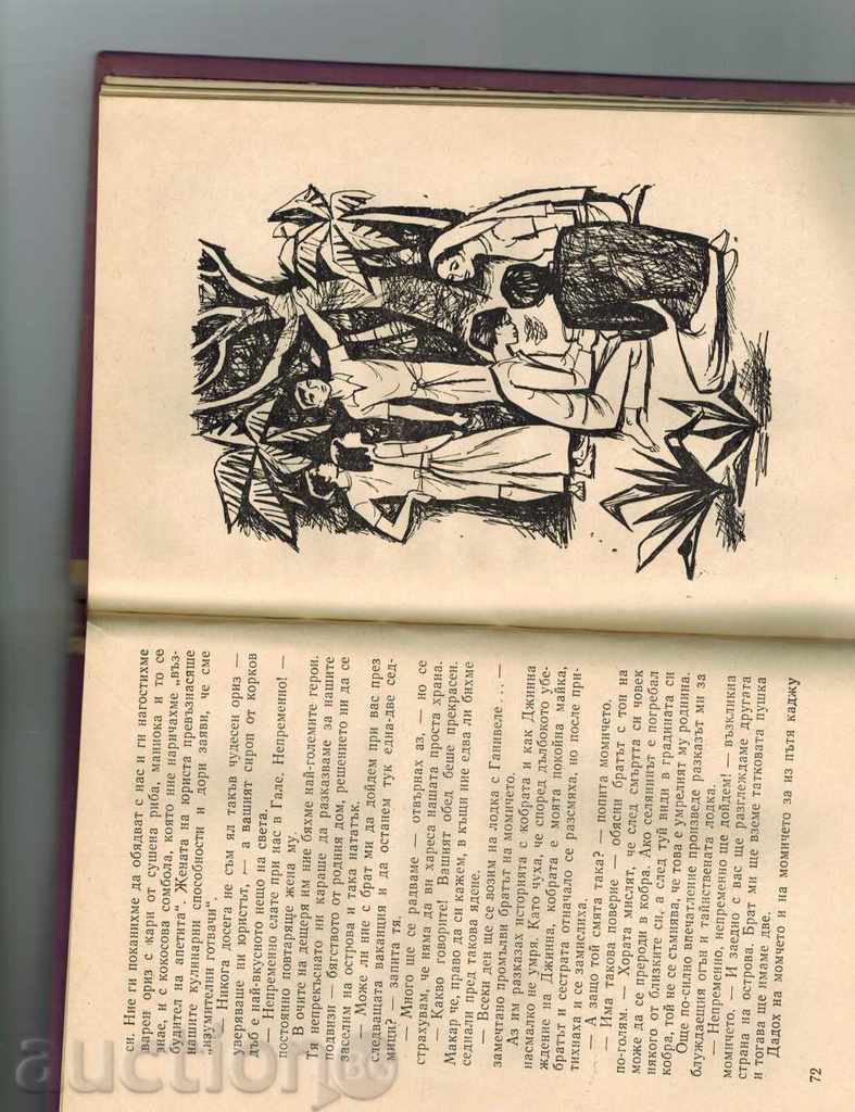 THE SECRET OF THE WINTER ISLAND - MARTIN VIKRAMASINGE 1965 - 5 THE SECRET OF THE WINTER ISLAND - MARTIN VIKRAMASINGE 1965 - 5