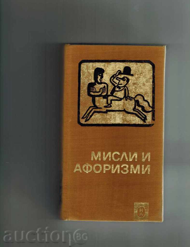 Gânduri și aforisme - Componența BARNYAKOV D. și A. Andreev 1968