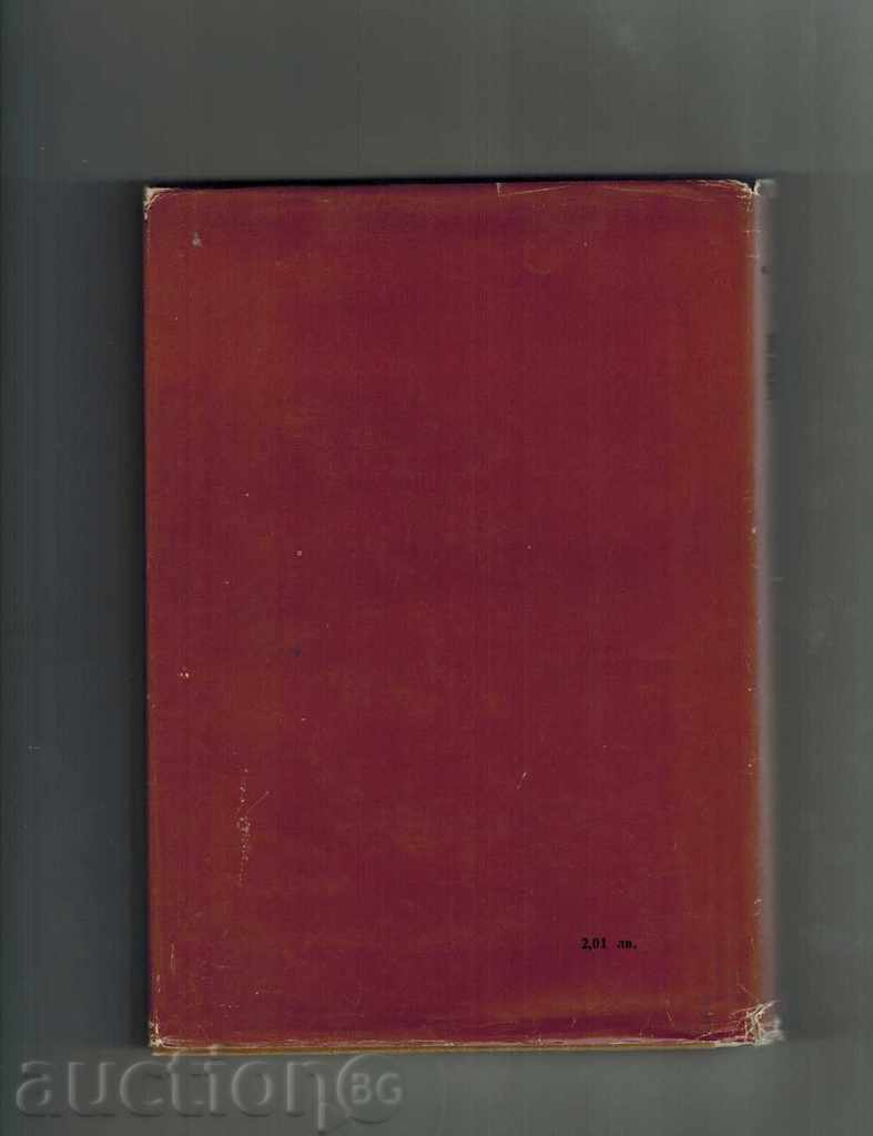 WHAT CAN YOU DO? - NG CHERNISHEVSKI 1969 with price 8.00 BGN | € 4.09 WHAT CAN YOU DO? - NG CHERNISHEVSKI 1969 with price 8.00 BGN | € 4.09