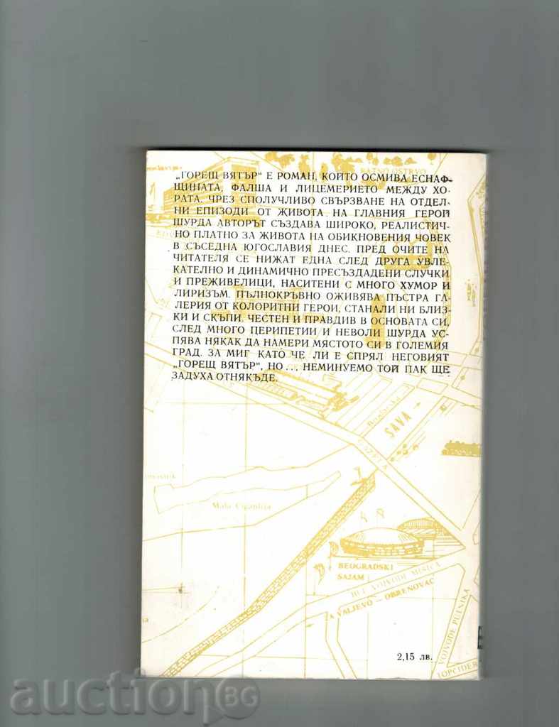 HOT WIND - SONSHA PAVICH with price 4.00 BGN | € 2.05 HOT WIND - SONSHA PAVICH with price 4.00 BGN | € 2.05