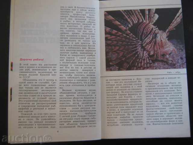 Auction  Book "Рыбы амфибии рептилии - Т.Александровская" - 208 pages