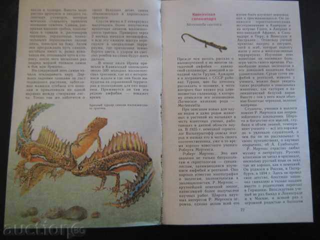 Delivery of Book "Рыбы амфибии рептилии - Т.Александровская" - 208 pages