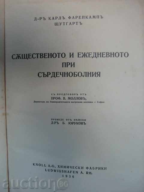"for the cardiovascular" -1936. with price 20.00 BGN | € 10.23 "for the cardiovascular" -1936. with price 20.00 BGN | € 10.23