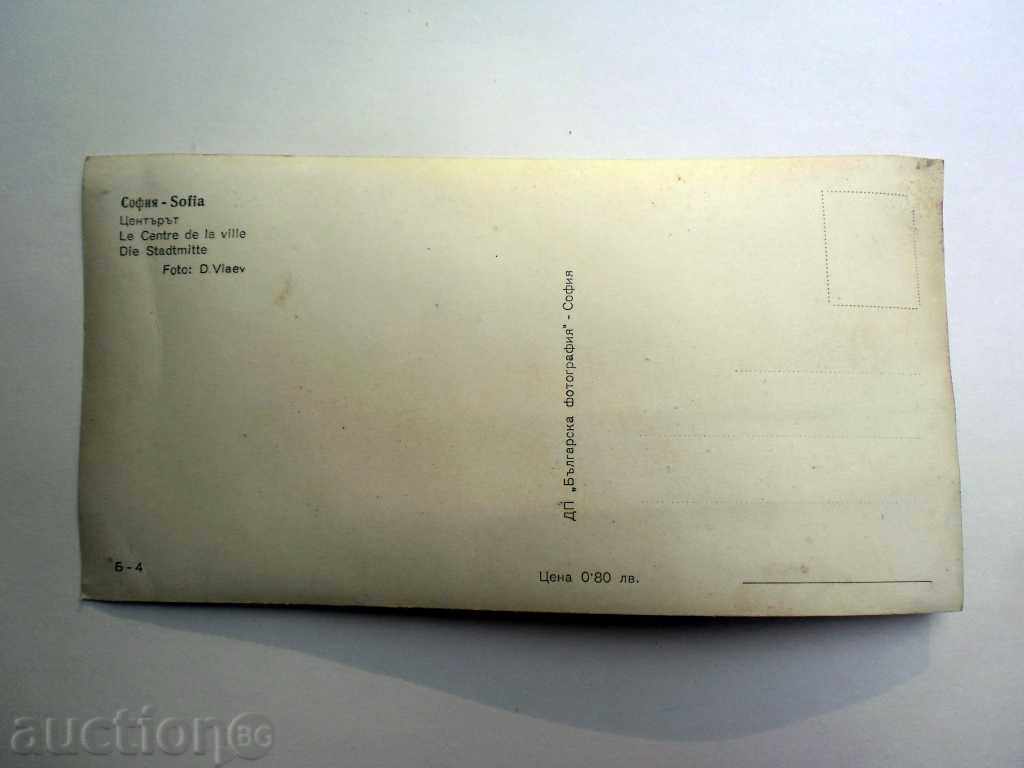 SOFIA-CENTER with price 1.81 BGN | € 0.93 SOFIA-CENTER with price 1.81 BGN | € 0.93