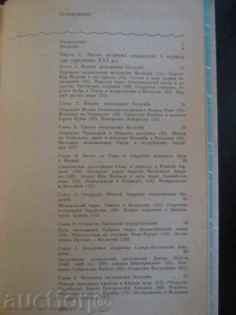 Book "Geography of the History of Geography" - 320 p. - 5 Book "Geography of the History of Geography" - 320 p. - 5