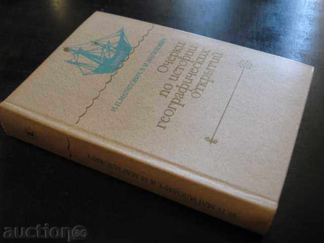 Book "Geography of the History of Geography" - 320 p. - 7 Book "Geography of the History of Geography" - 320 p. - 7