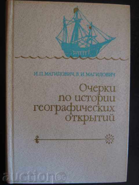Carte "eseu despre povești geograficheskih otkrыtiy" - 320 p.