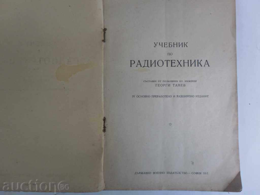 STUDY OF RATHIOTECHNICS-1951 with price 9.88 BGN | € 5.05 STUDY OF RATHIOTECHNICS-1951 with price 9.88 BGN | € 5.05