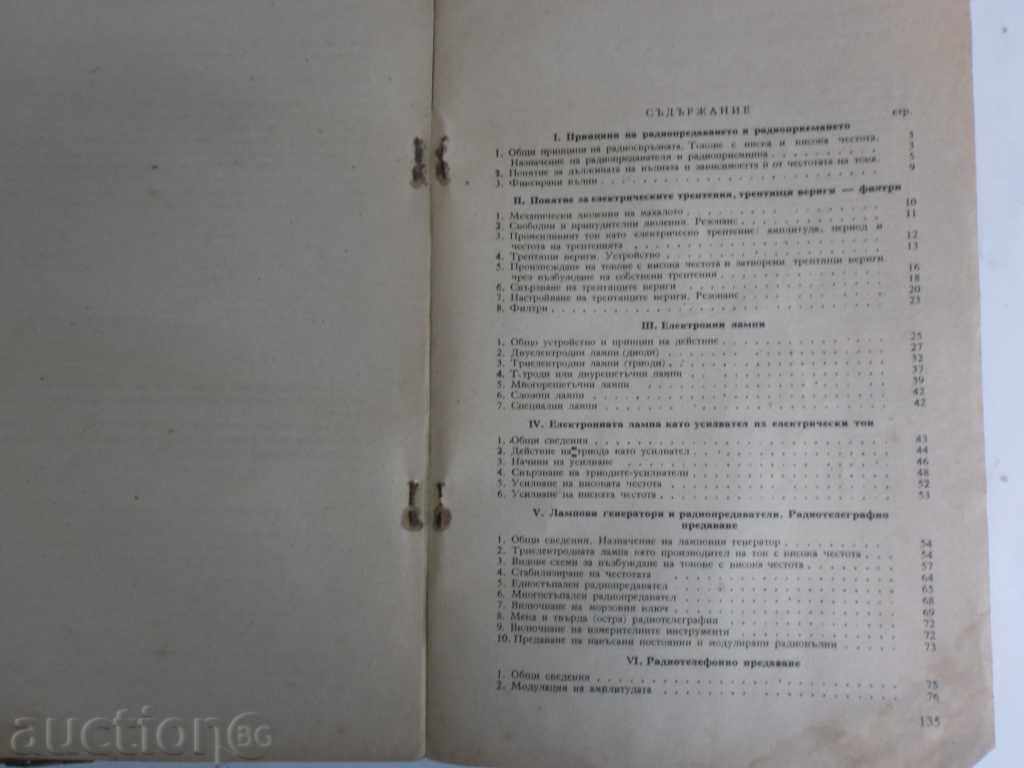 Auction STUDY OF RATHIOTECHNICS-1951 Auction STUDY OF RATHIOTECHNICS-1951