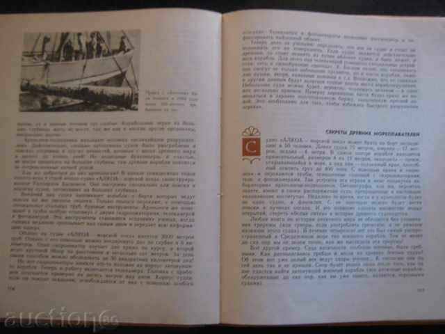 Book "Века и воды - Александр Кондратов" - 208 pages - 5 Book "Века и воды - Александр Кондратов" - 208 pages - 5
