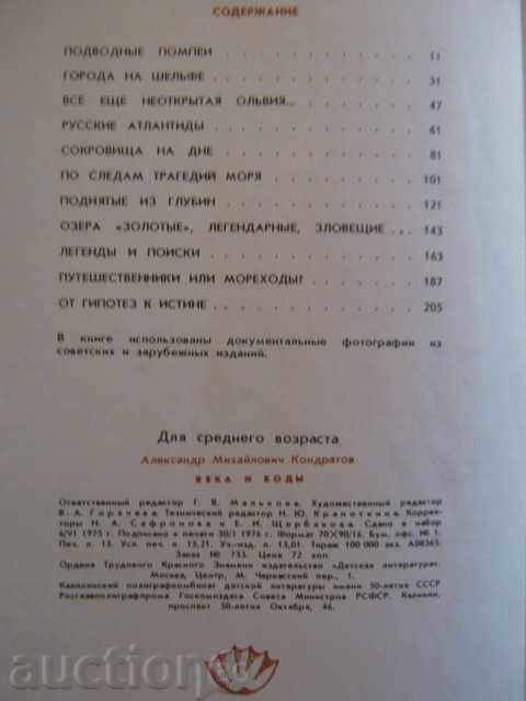 Book "Века и воды - Александр Кондратов" - 208 pages - 6 Book "Века и воды - Александр Кондратов" - 208 pages - 6